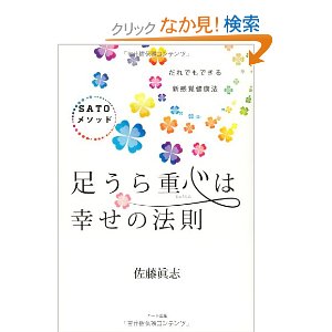 2012年9月6日発売『足裏重心は幸せの法則』寄稿
