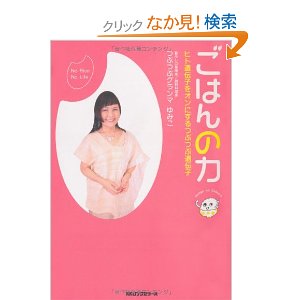 2013年4月24日発売の『ごはんの力』に寄稿しました。