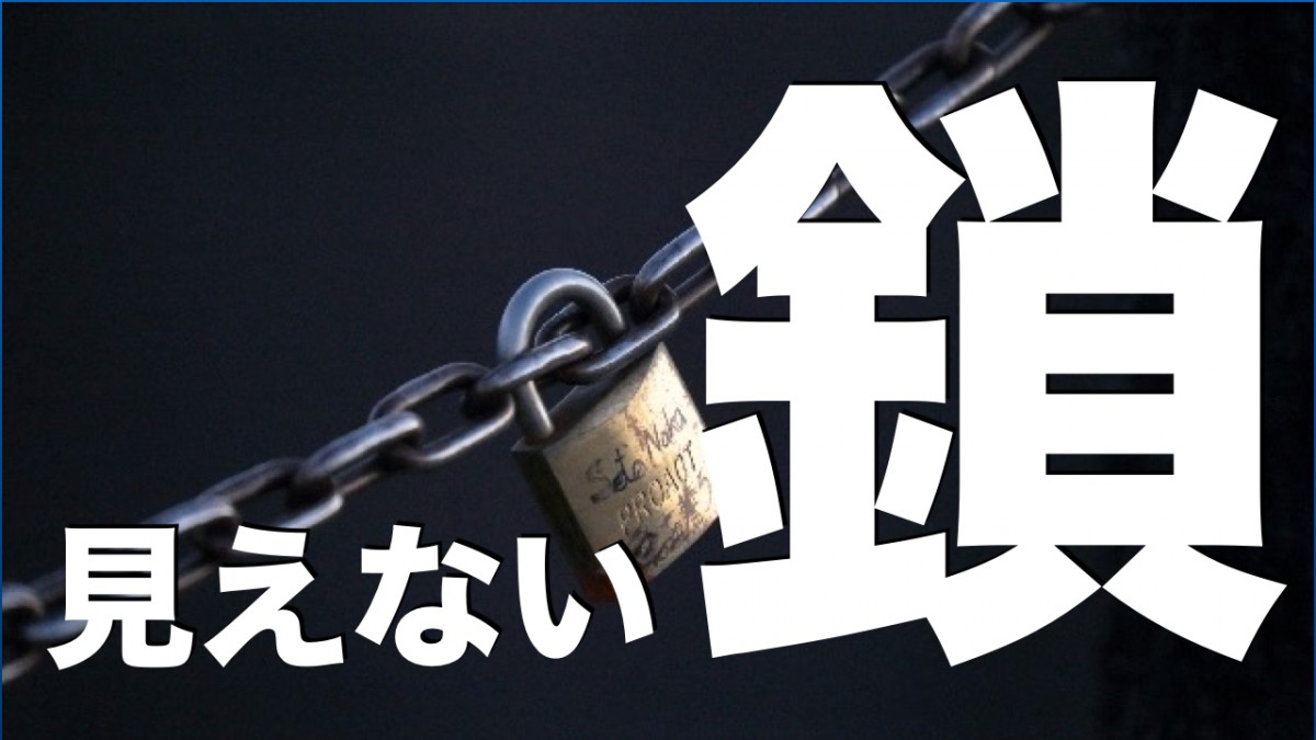 透明な鎖とノロイの言葉