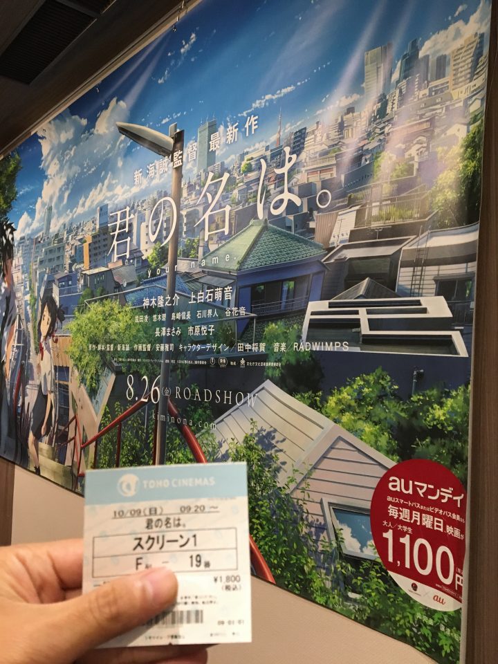 君の名は。を観て思ったこと