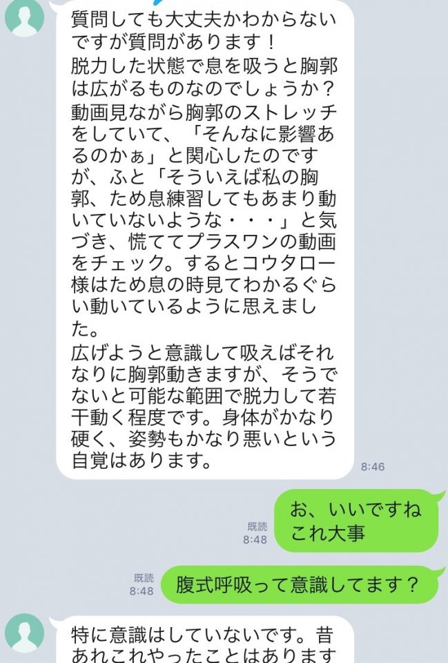 脱力してても胸郭は広がるの？【読者との対話】