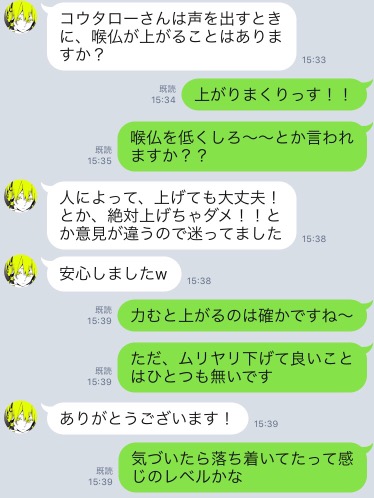 【読者とのLINE対話】声を出すときに、喉仏が上がることはありますか？
