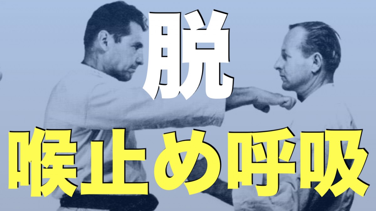 この動画の呼吸法が嘘のように効いたってよ！！