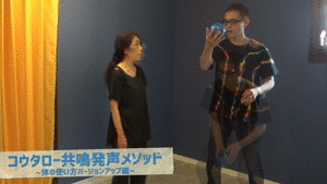 0.1秒で声が変わる