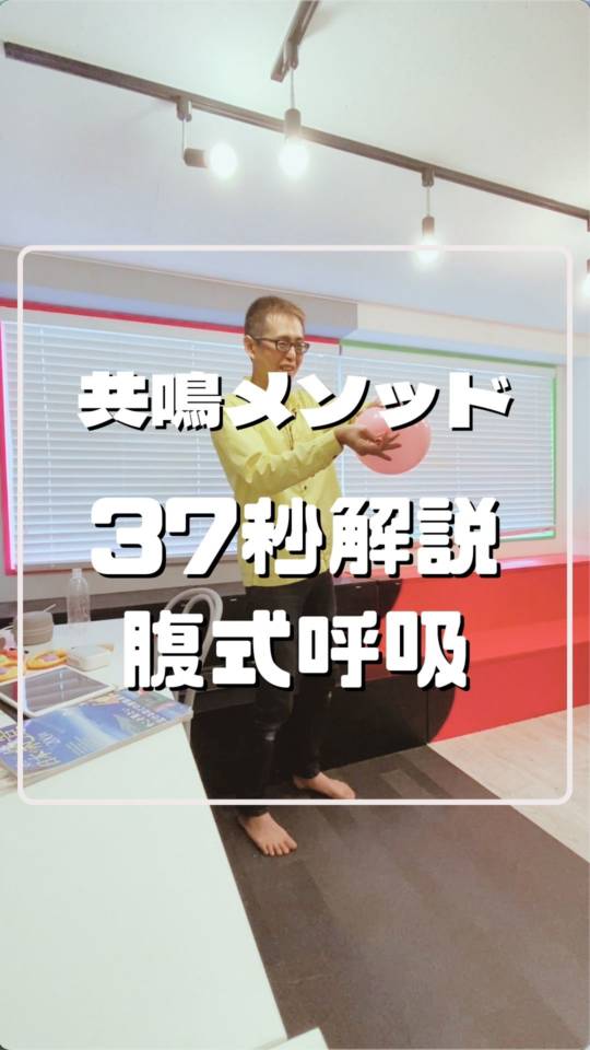 37秒で腹式呼吸解説してみた