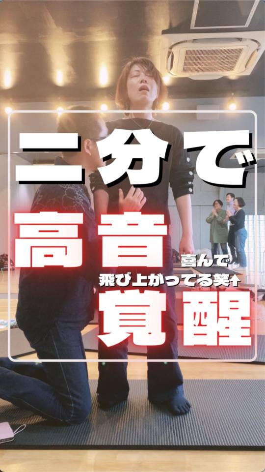 ２分で高音覚醒